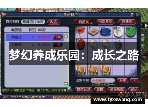 梦幻养成乐园：成长之路