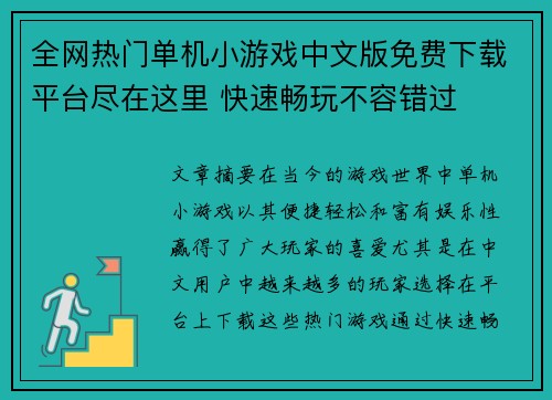 全网热门单机小游戏中文版免费下载平台尽在这里 快速畅玩不容错过
