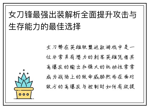 女刀锋最强出装解析全面提升攻击与生存能力的最佳选择