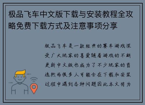 极品飞车中文版下载与安装教程全攻略免费下载方式及注意事项分享