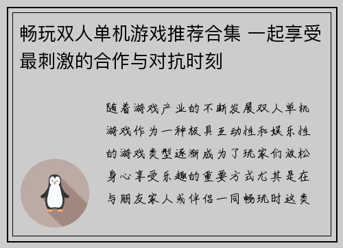 畅玩双人单机游戏推荐合集 一起享受最刺激的合作与对抗时刻