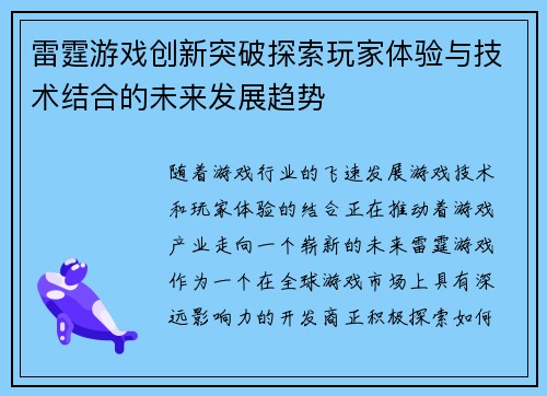 雷霆游戏创新突破探索玩家体验与技术结合的未来发展趋势