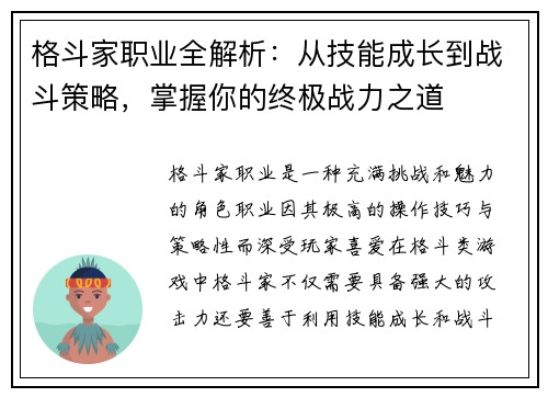 格斗家职业全解析：从技能成长到战斗策略，掌握你的终极战力之道
